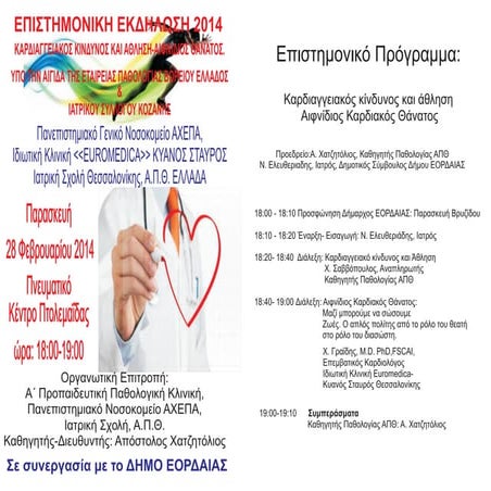 εκδηλωση 2014 προγρ