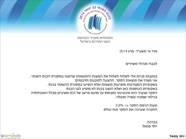 סקר הרגלי נסיעות ותיירות כנס 2014 ה...