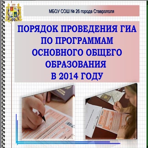 собрание огэ 2014