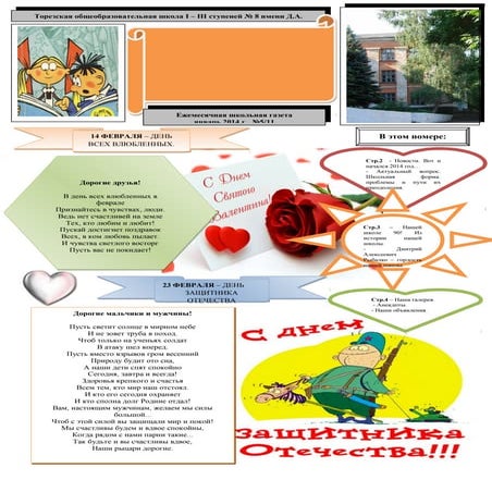 газета январь 2014