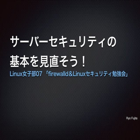 2014.03.19 linux joshi_security_public