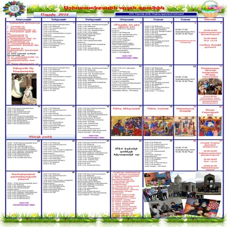 աշխատանքային պլան գրաֆիկ ապրիլ 2014