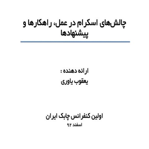 10- Scrum Challenges - Yaghob Yavari