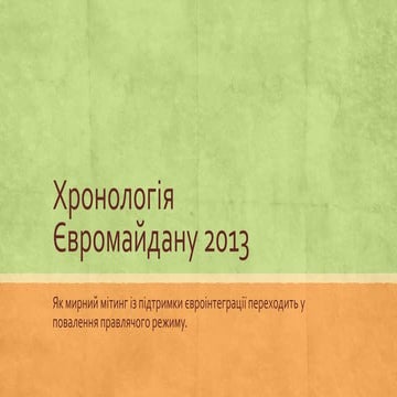 Хронологія Євромайдану-2013