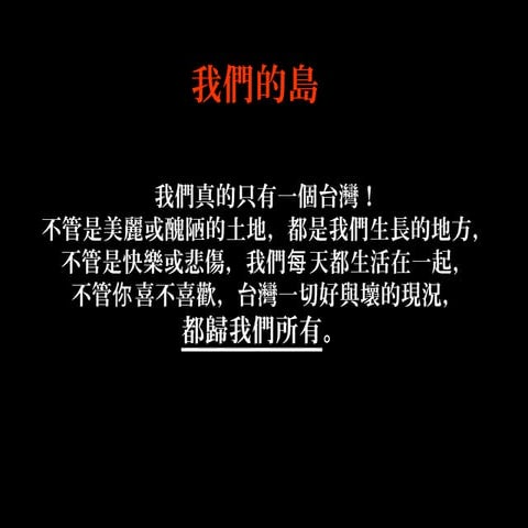 2014.05.02 我們的島-中華科大