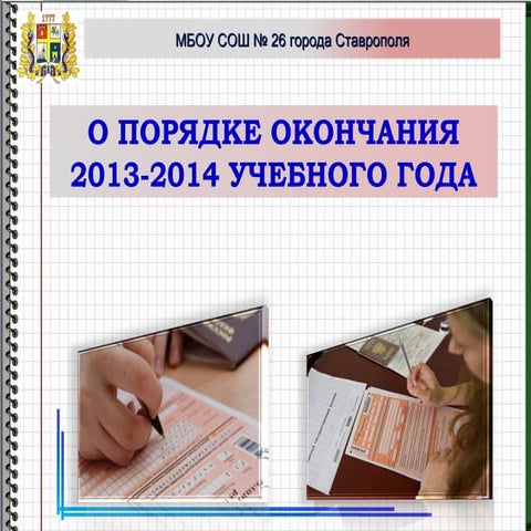 собрание огэ 2014