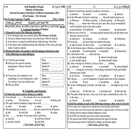 امتحان اللغة الإنجليزية 2014 نظام حديث الدور الأول , والاجابة علية