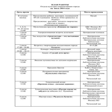 Афиша культурных мероприятий. Июль 2014