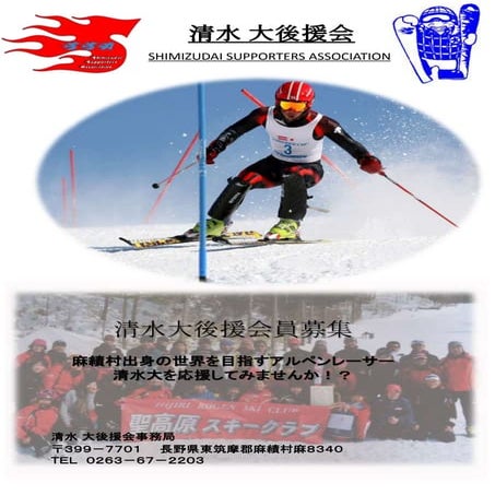 清水大後援会パンフ2014