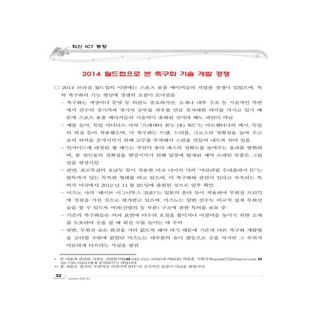 2014 월드컵으로 본 축구화 기술 개발 경쟁