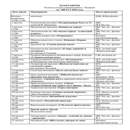 афиша август 2014
