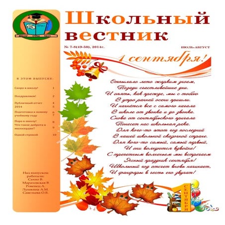 шв июль август 2014