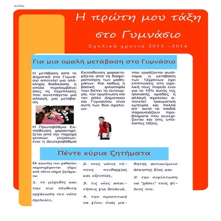 η πρωτη μου ταξη 2014