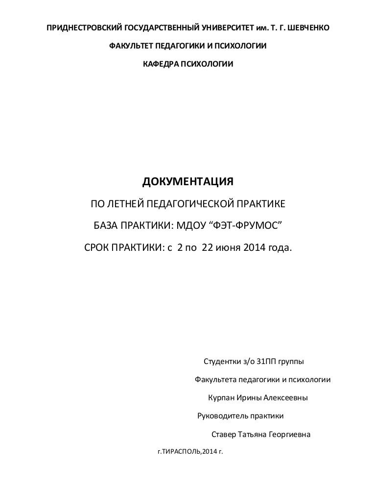 Отчет по педагогической практике по математике в школе — Реновация