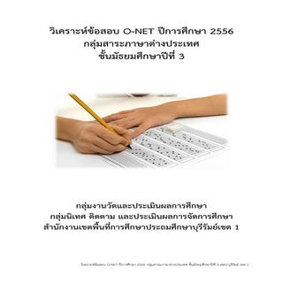 2014อังกฤษ ม.3