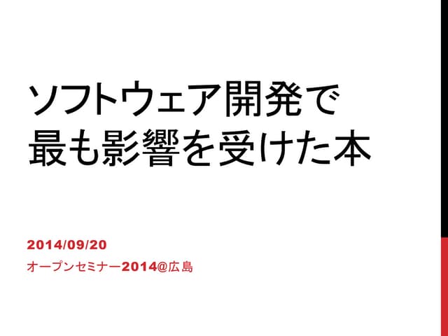 オープンセミナー2014@広島プレゼン
