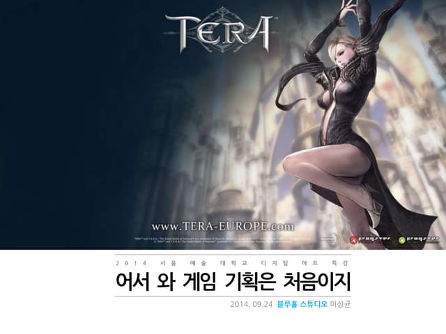 어서와 게임기획은 처음이지?