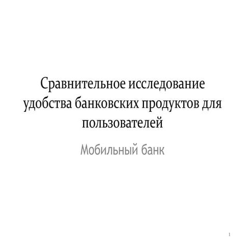 Рейтинг мобильных банков 2014