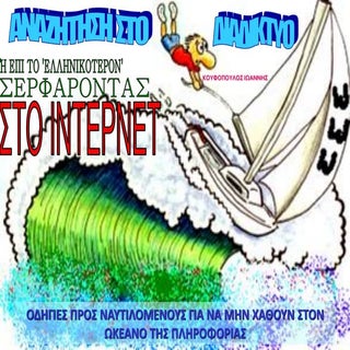 αναζητηση στο διαδικτυο- internet s...