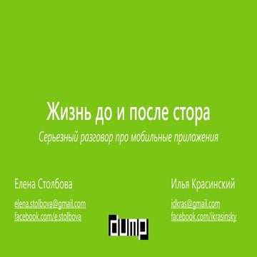Мастер-класс Ильи Красинского и Елены Столбовой. Жизнь до и после выхода в store