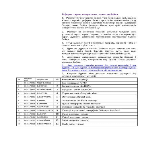 бие даалт 2014 намар реферат