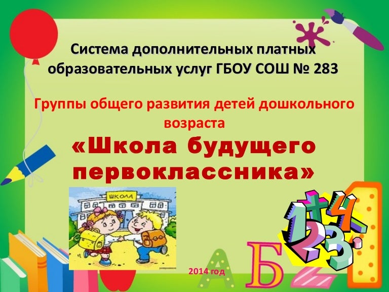 Школы дошкольного развития. Школы дошкольного развития