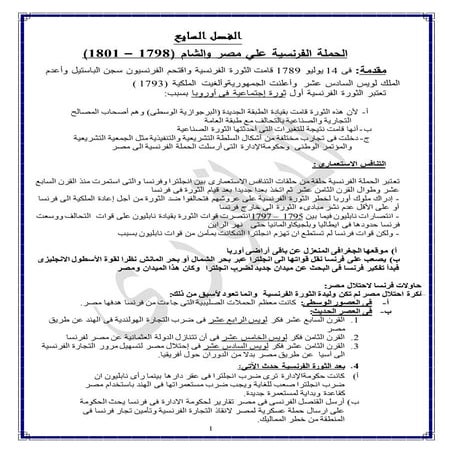 مذكرة الباقورى تاريخ الصف الثالث الثانوى 2014