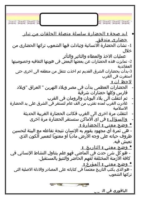 تاريخ اولى ثانوى 2014  جزء اول