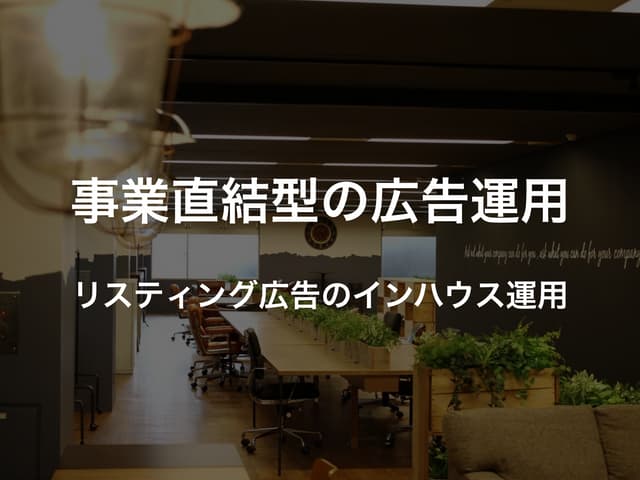 アドテック2014　発表資料