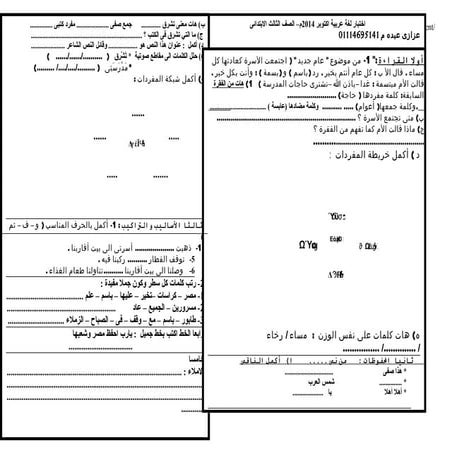 اختبار لغة عربية  الثالث 2014م عزازى عبده