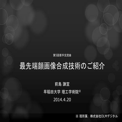 第５回若手交流会資料