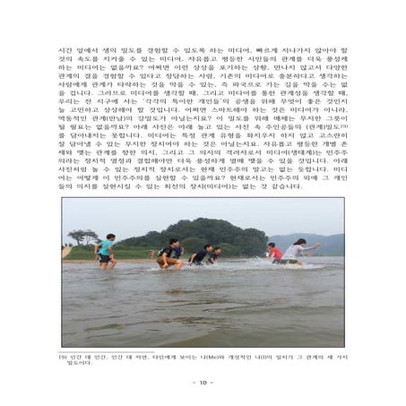 [2014 체인지온] 무지한 미디어 그리고 만남 발제문  -  김동규