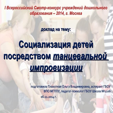 Первый Всероссийский Смотр – конкурс на лучшую презентацию образовательного у...