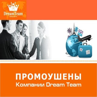 DreamTeam Промоушен на декабрь  2014