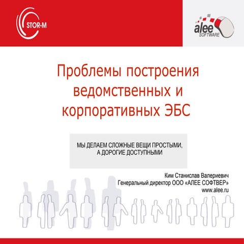 Проблемы построения ведомственных и корпоративных ЭБС