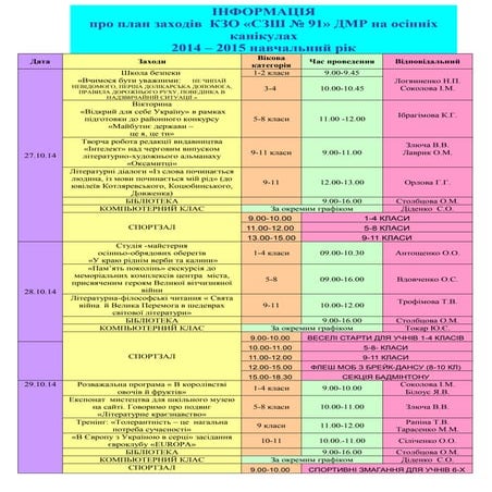  план заходів на осінніх канікулах 2014 15н.р.