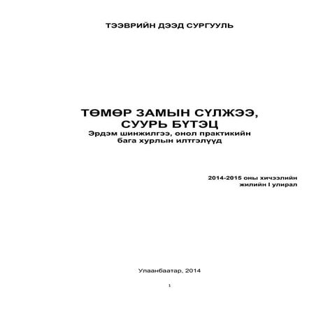 Эрдэм шинжилгээний хурлын эмхэтгэл-2014