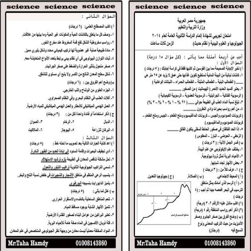 العلوم البيئية والجيولوجيا التجريبي 2014