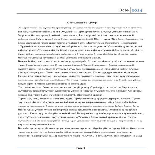 эсээ бичлэг | PDF