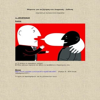 Θέματα για συζήτηση σχετικά με τη λ...