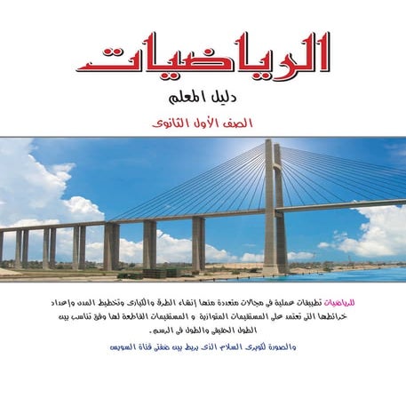 دليل المعلم اولى ثانوى للعام الدراسى 2014