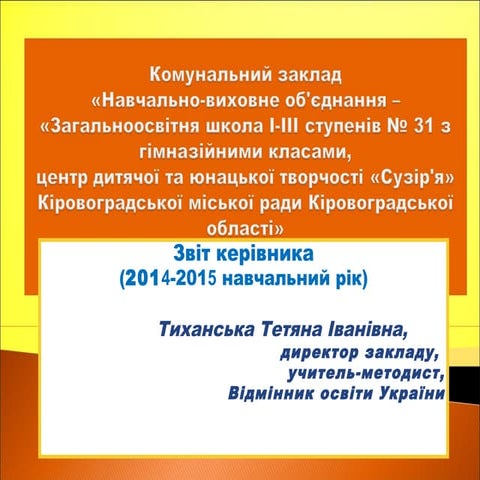 звіт кер 2014 останній