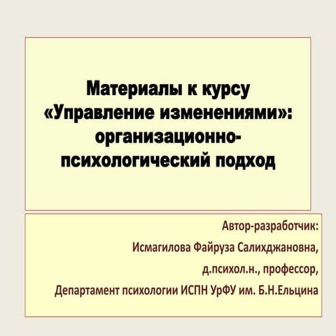 2014 15 исмагилова change management