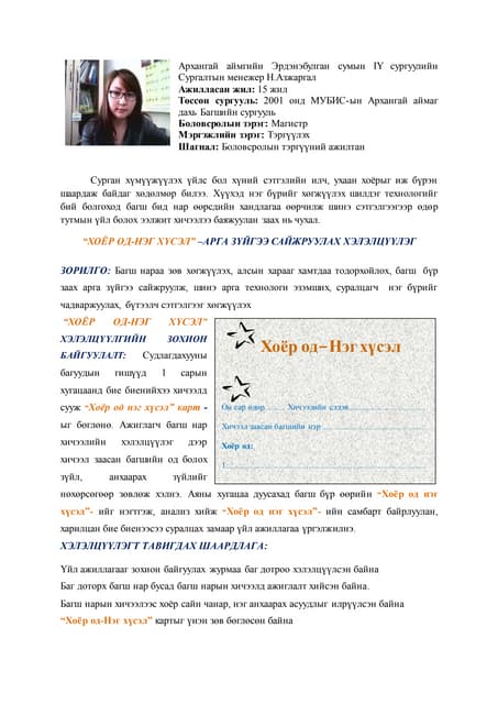 эсээ бичих зөвлөмж | PDF