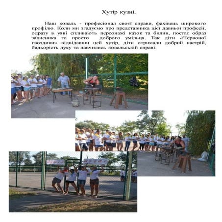 МКП «ДОЦ «Червона гвоздика»