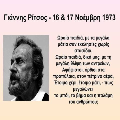 ΠΟΛΥΤΕΧΝΕΙΟ-ΠΑΡΟΥΣΙΑΣΗ