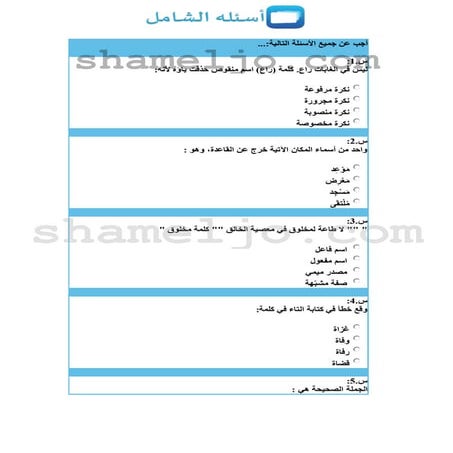 عربي شتوي 2014