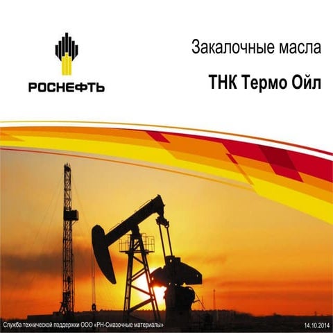 масла закалочные