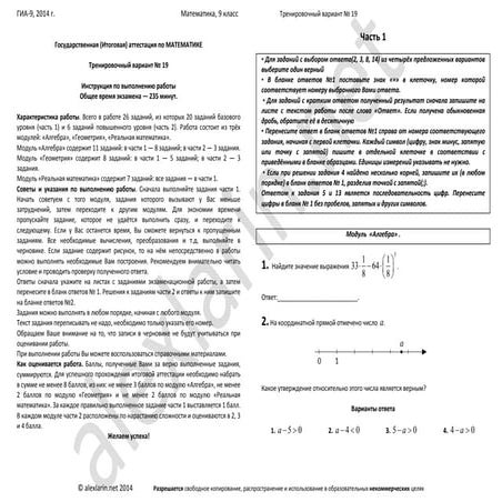 вариант гиа по математике 2014   №19 - александр ларин