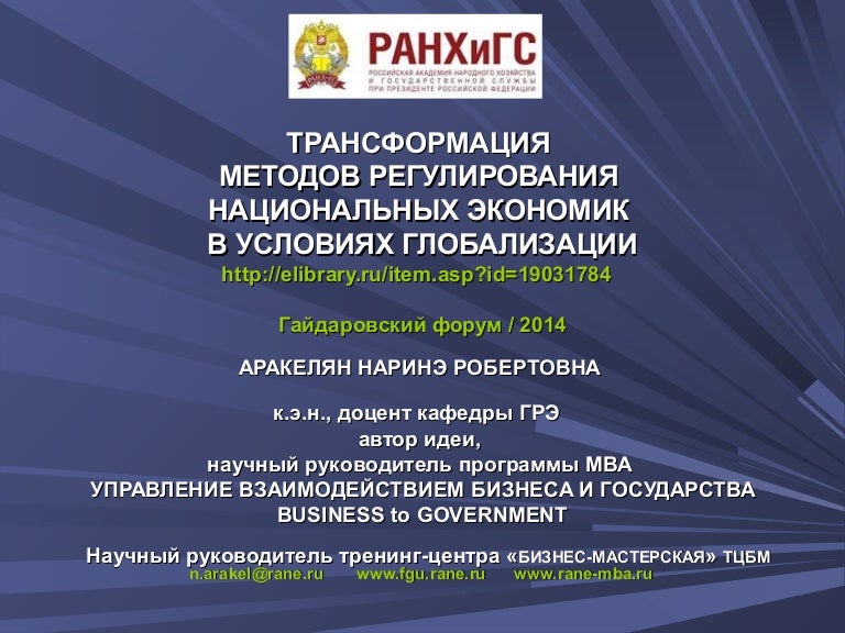 Ранхигс институт санкт-петербург внутри. Ранхигс национальная экономика. Ранхигс национальная экономика. Ранхигс национальная экономика. Ранхигс национальная экономика.